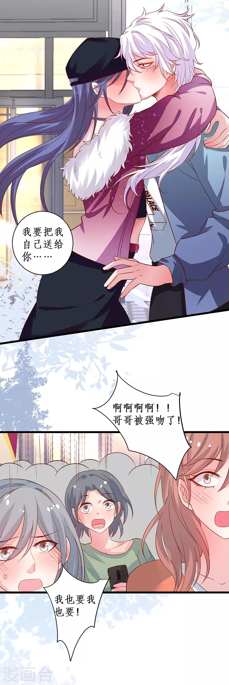第97话 爱你这件事，想要全世界都知道~21