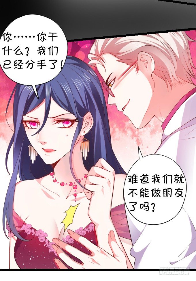 前男友影帝上线！楚颜危机！21