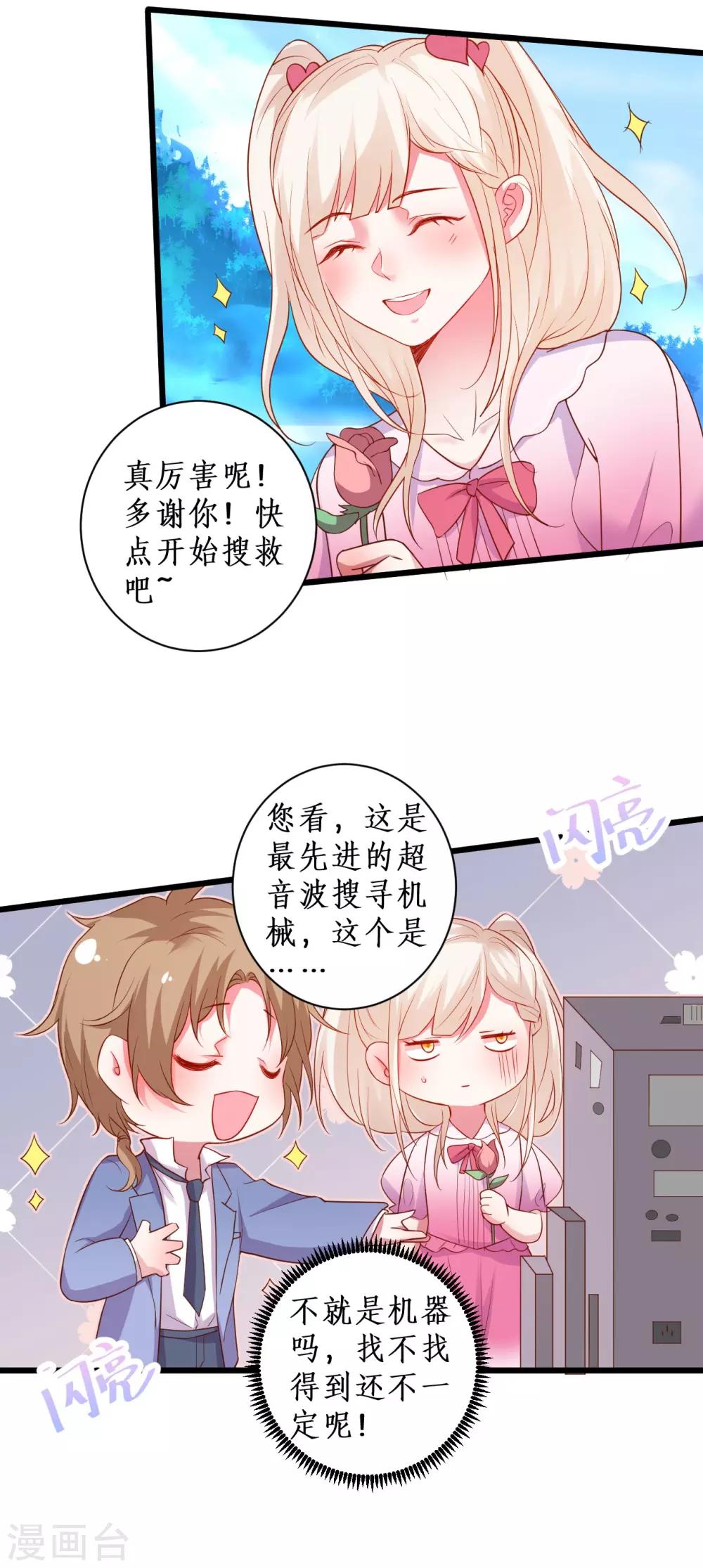 第94话 我只喜欢你~13