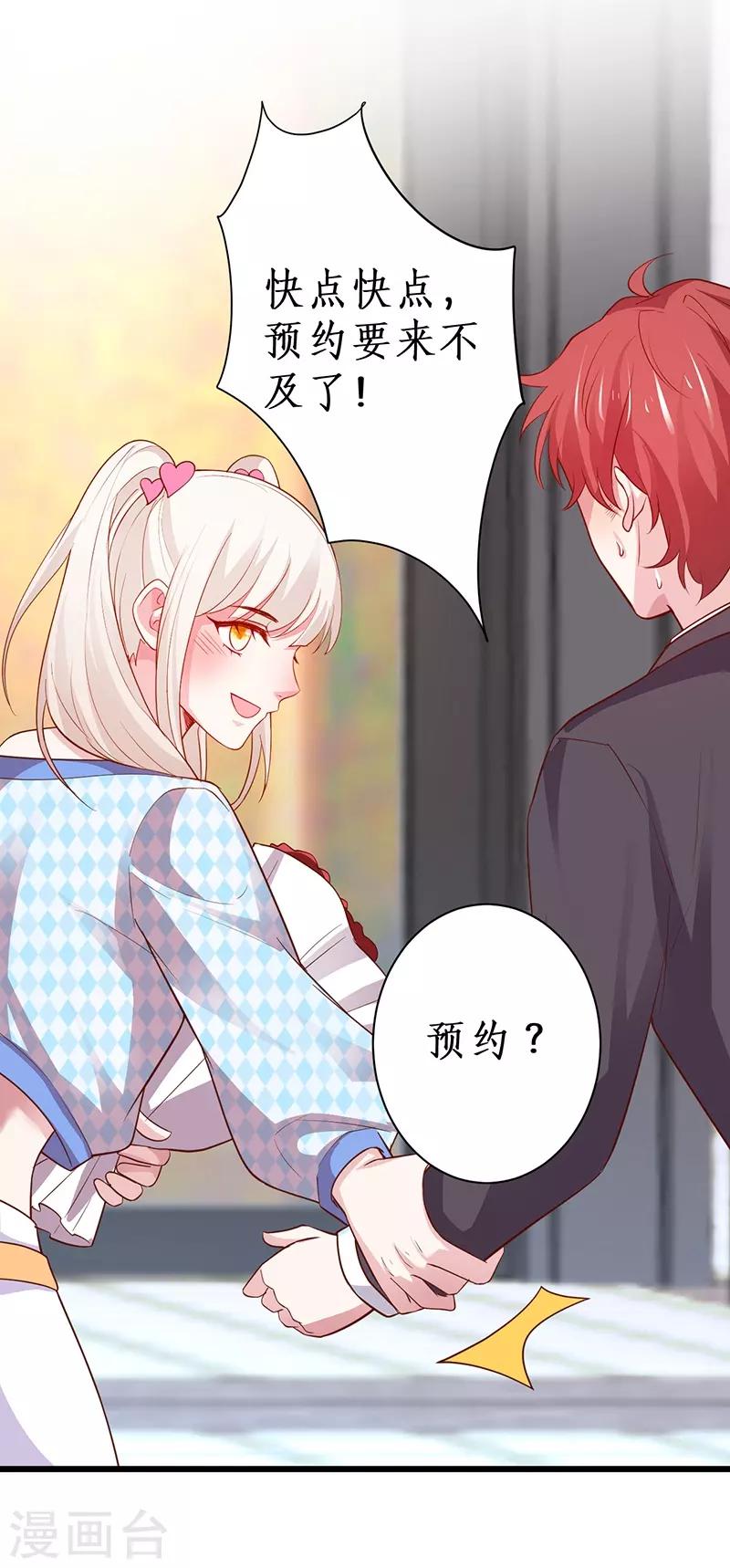 第84话 我只喜欢你，从一而终~9