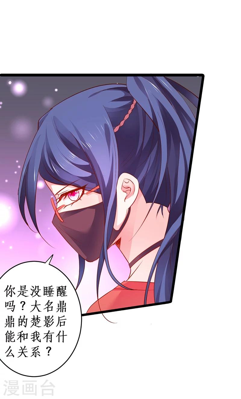 第31话 楚颜遭到挑衅，被认出？33