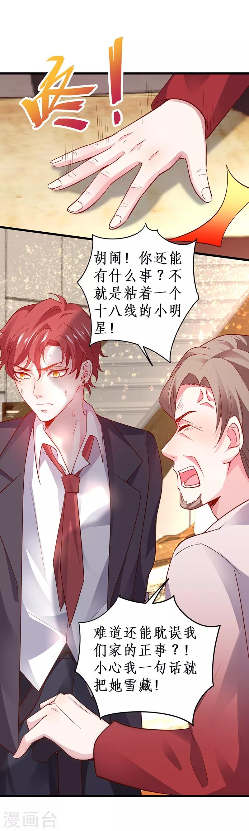 第70话 男人的嘴，骗人的鬼！17