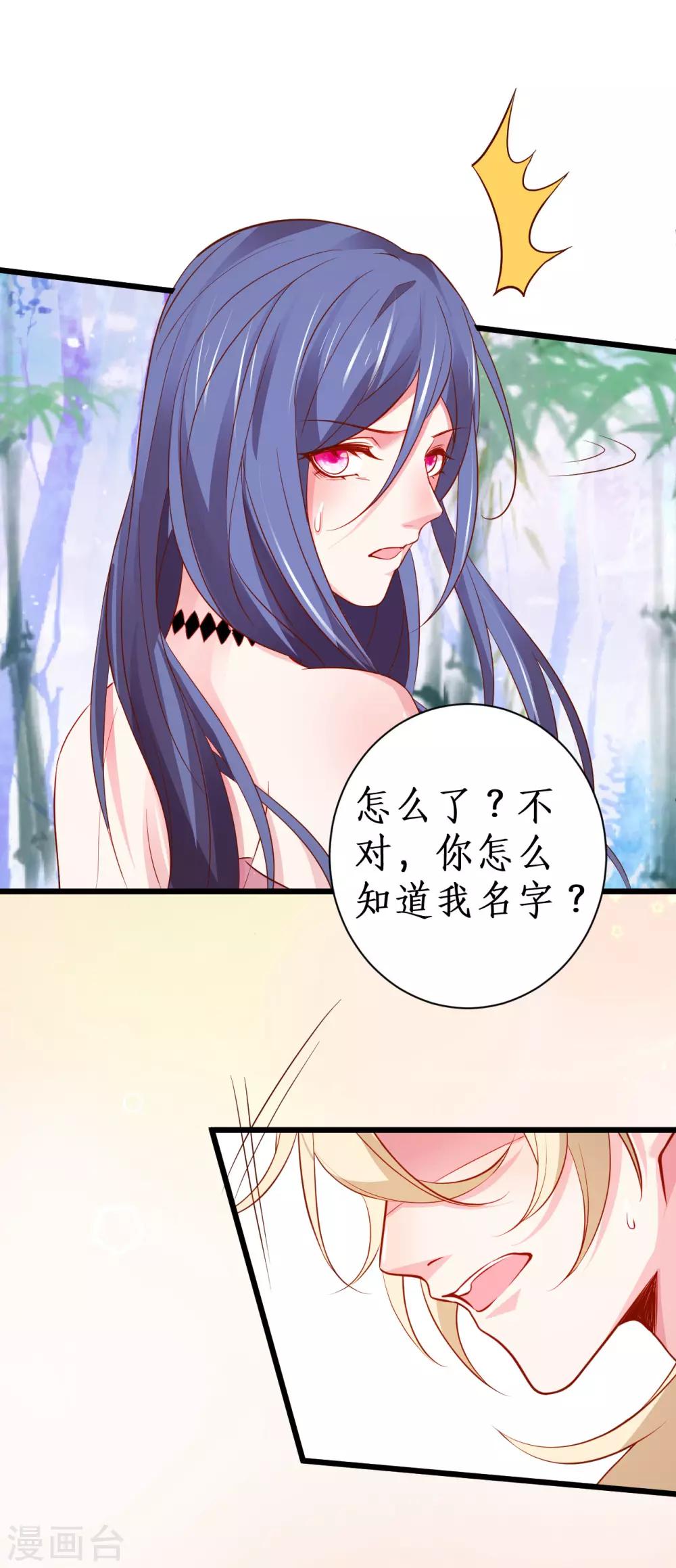 第90话 突如其来的悸动~29