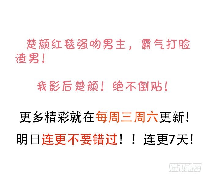 前男友影帝上线！楚颜危机！38