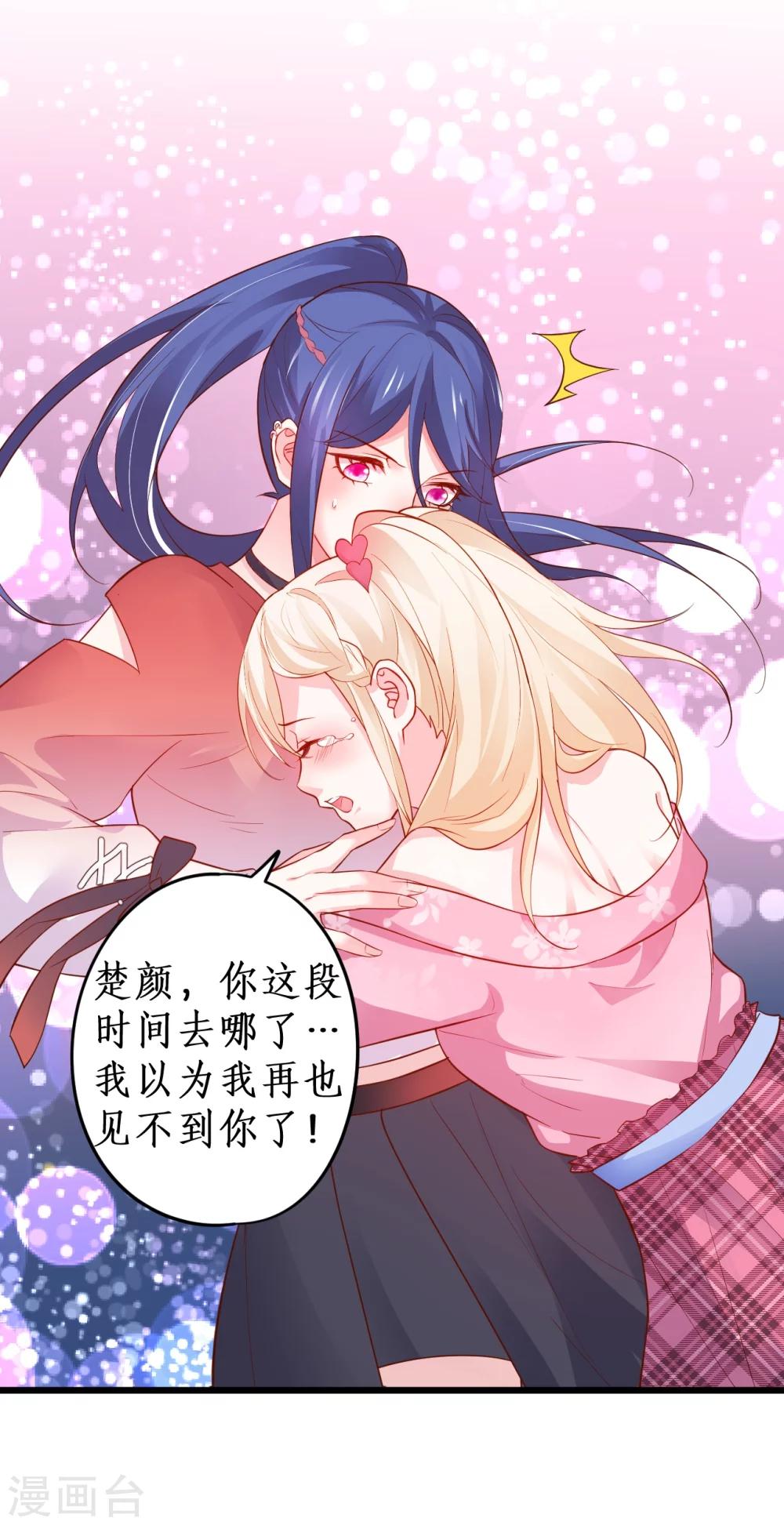 第38话 赵菲儿发现楚颜真颜！28