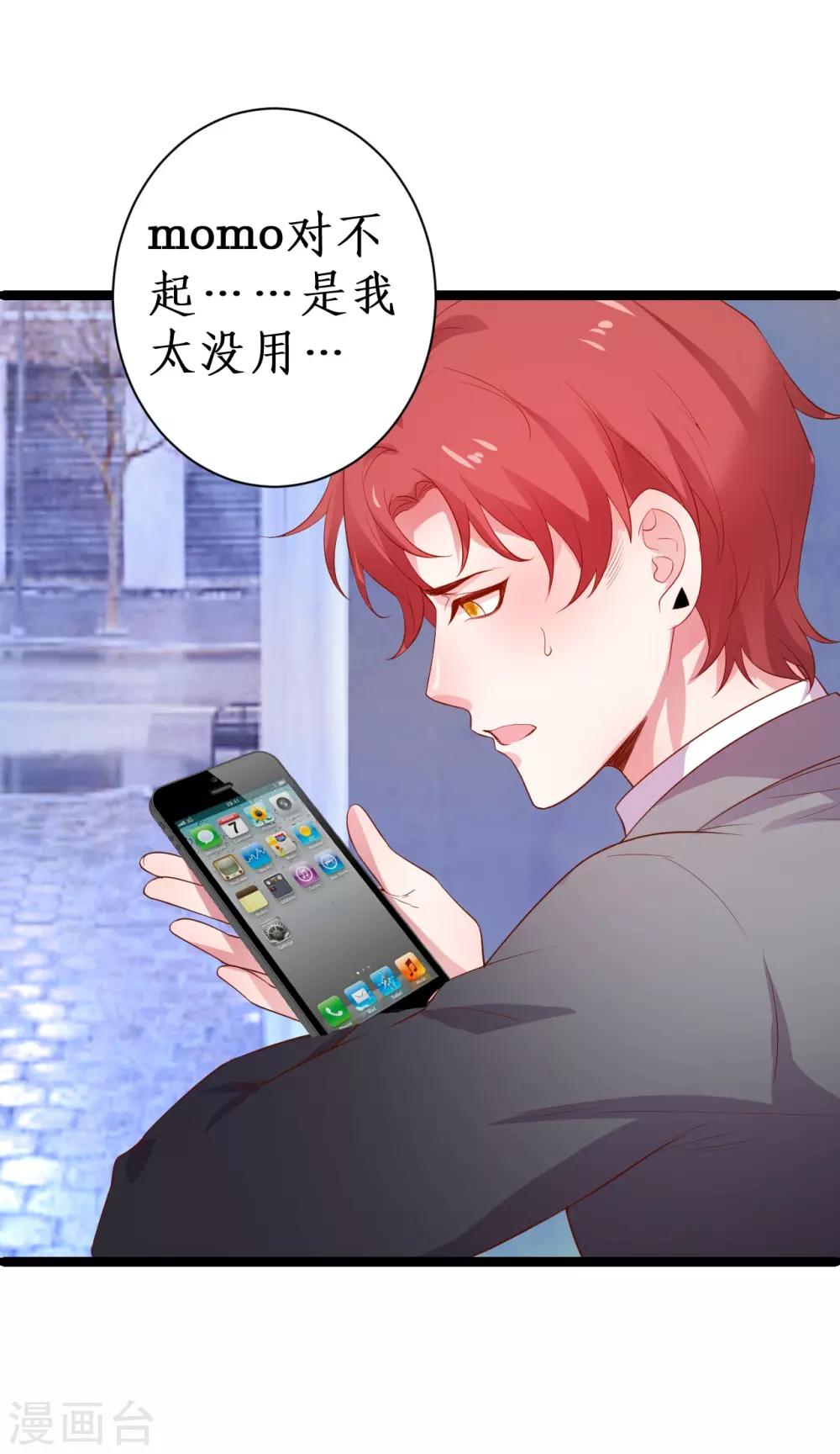 第86话 MOMO被”封杀“了！30