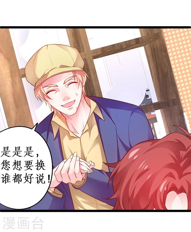 第41话 难道这就是心动的感觉？18