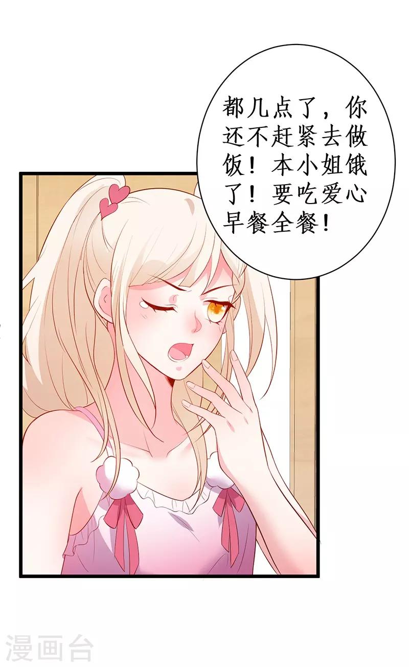 第91话 “情敌”11