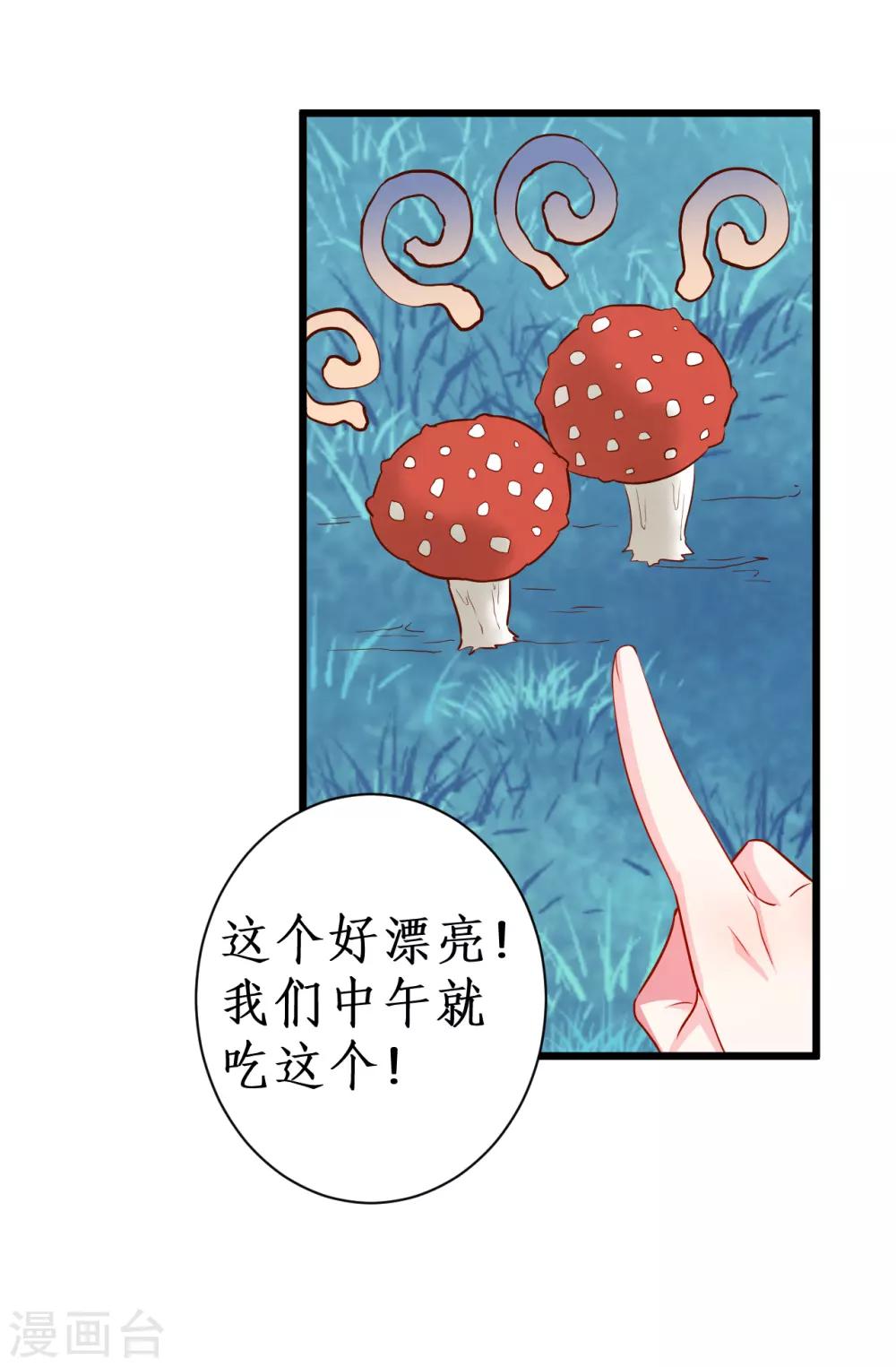 第90话 突如其来的悸动~20