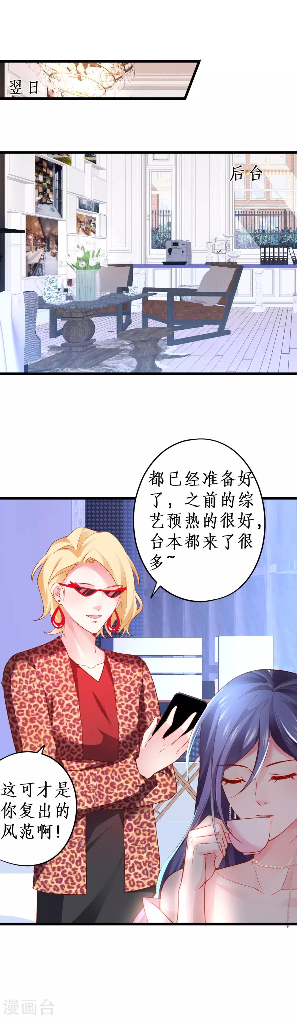 第60话 楚颜高调复出！复仇开始！6