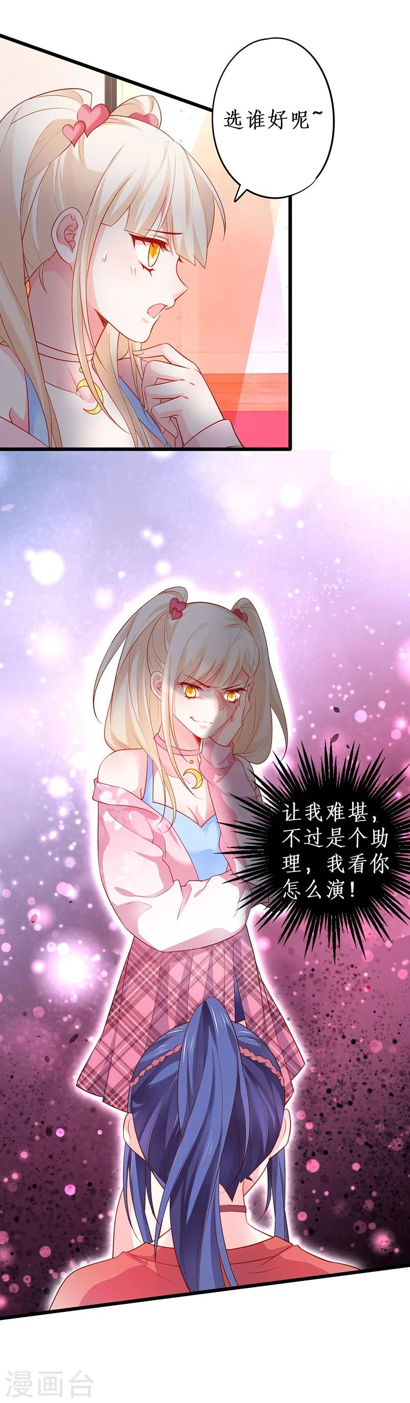 第31话 楚颜遭到挑衅，被认出？16
