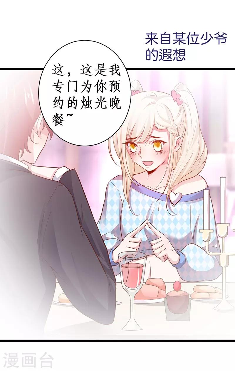 第84话 我只喜欢你，从一而终~11