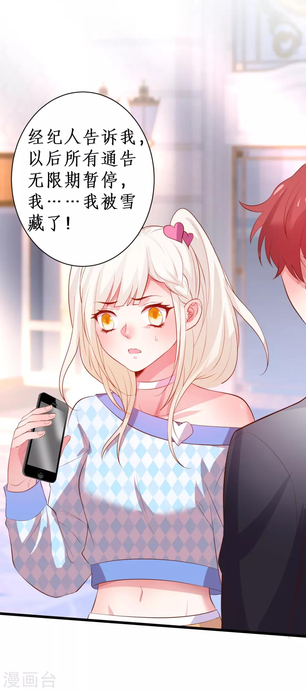第86话 MOMO被”封杀“了！9