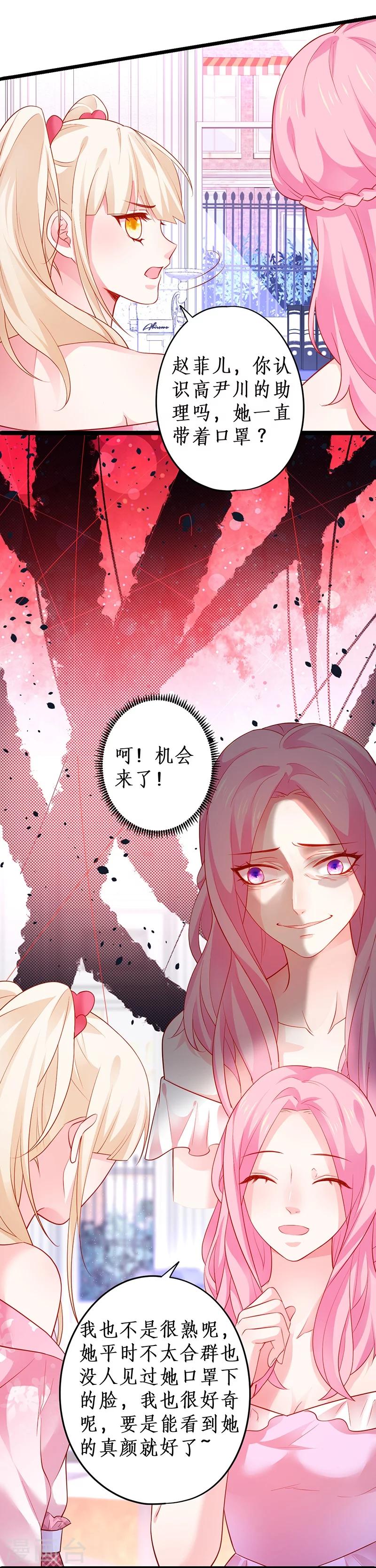 第31话 楚颜遭到挑衅，被认出？37