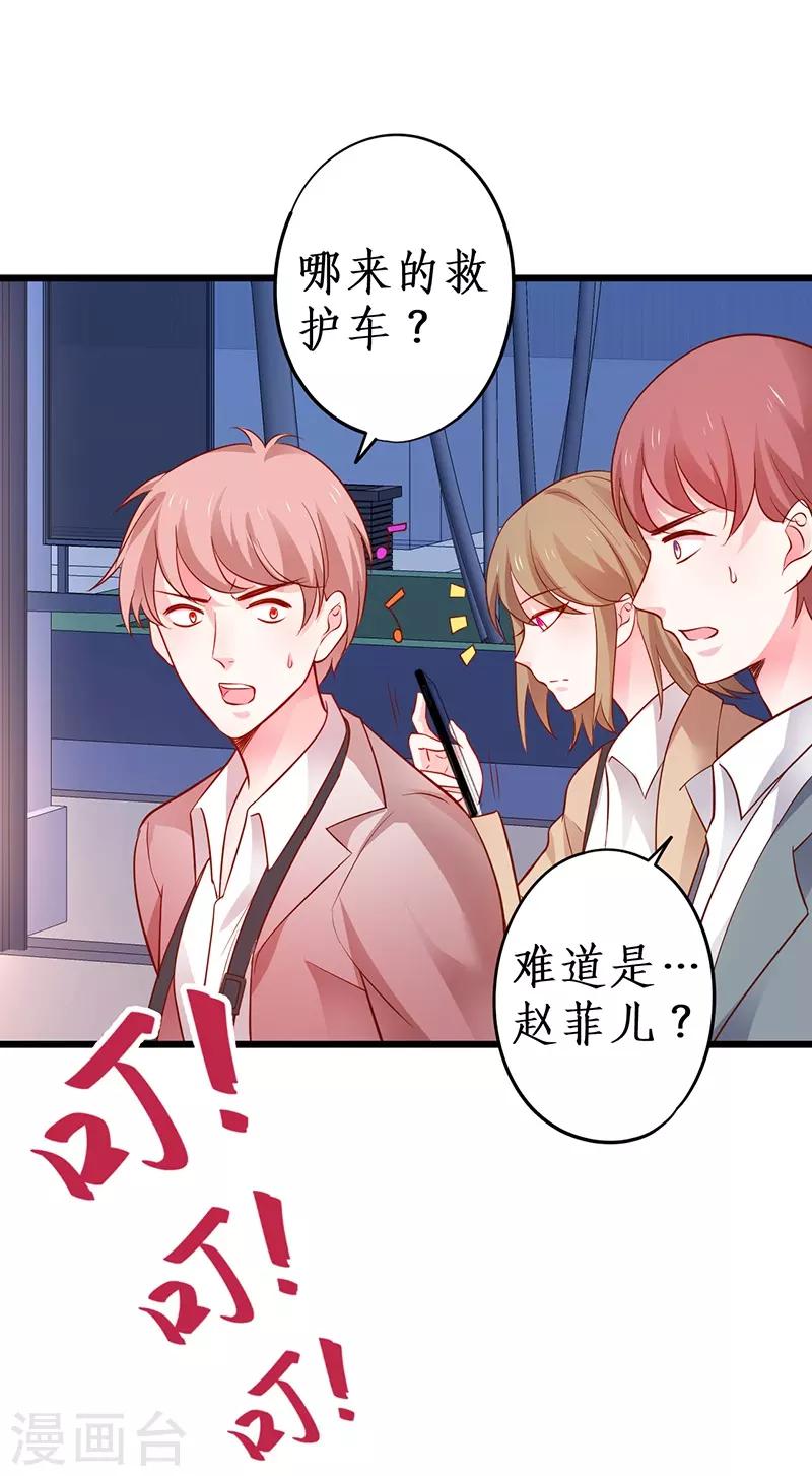 第51话 高能！赵菲儿毁容！19