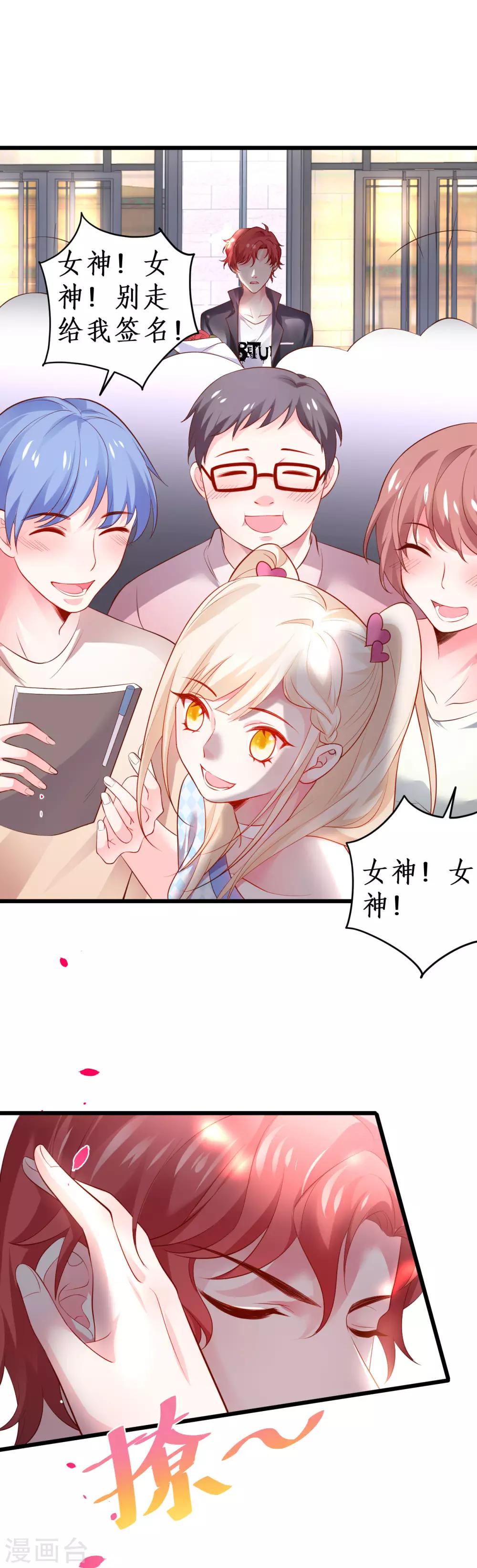 第62话 追星少爷甜蜜追妻~12