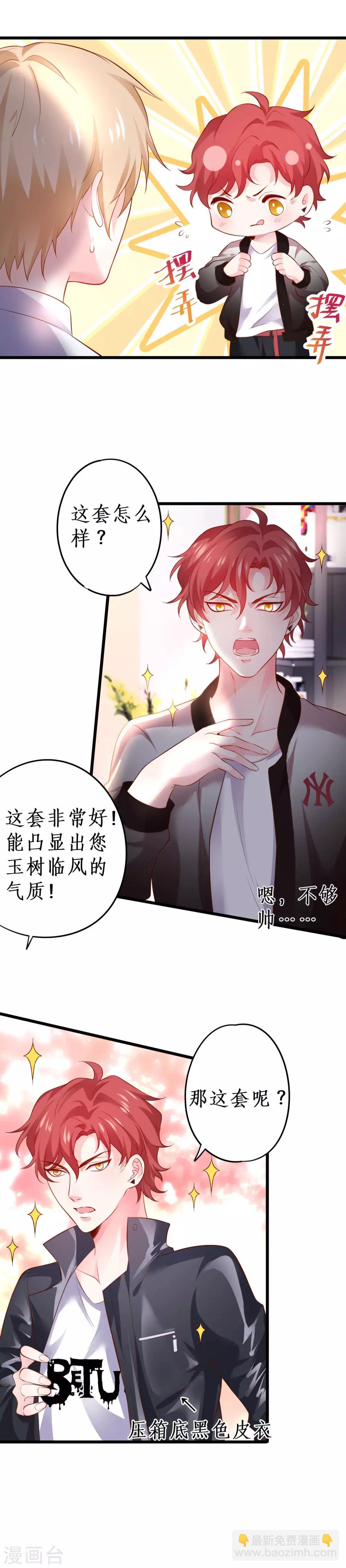 第62话 追星少爷甜蜜追妻~9