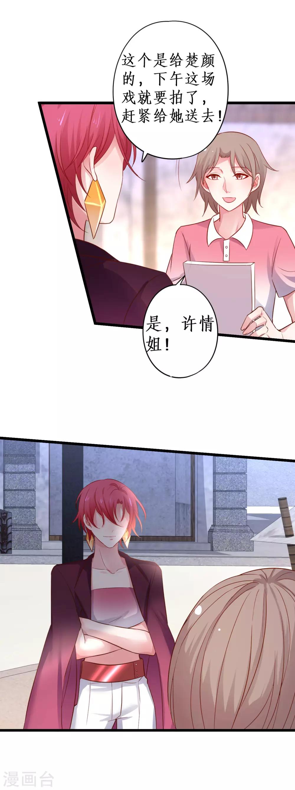 第79话 和我比演技你还嫩了点1