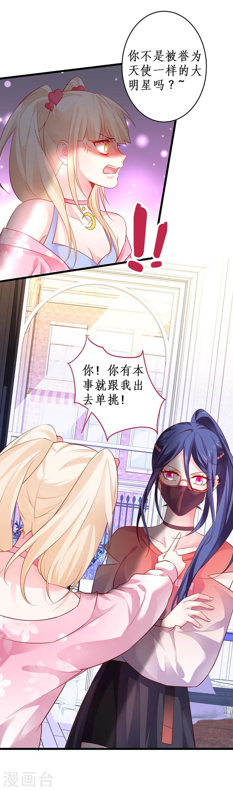 第33话 你的口罩我摘定了！29