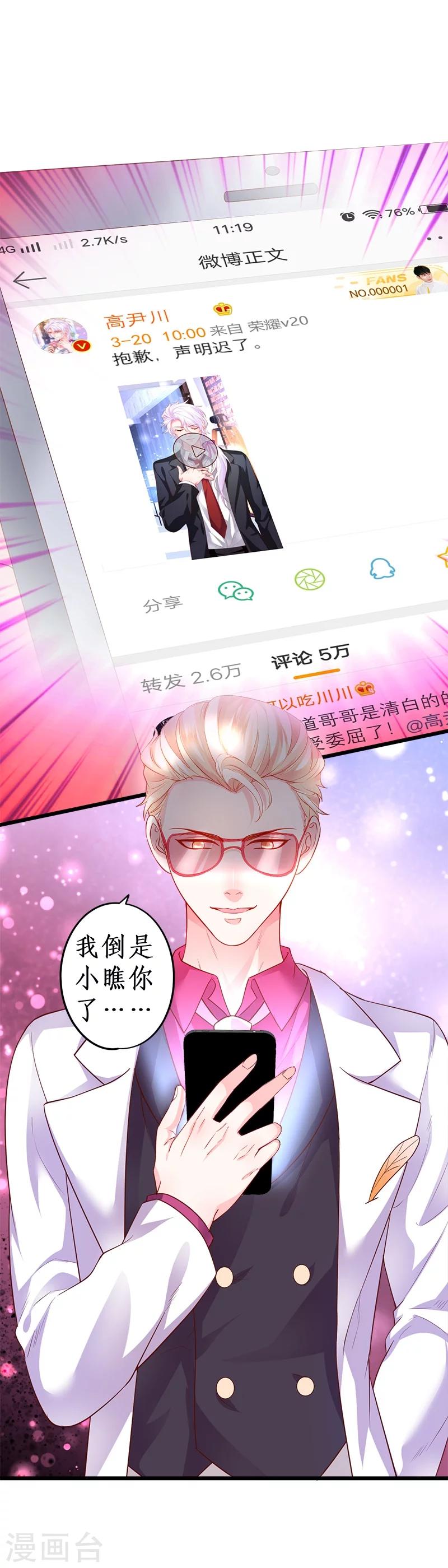 第28话 尹川洗白打脸陆澜！0
