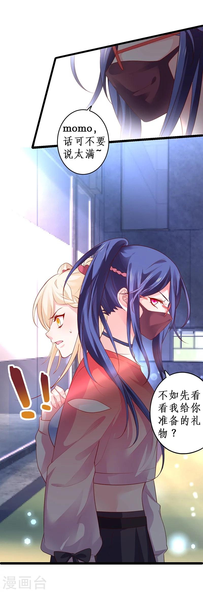 第34话 不看看我给你准备的惊喜吗？~28