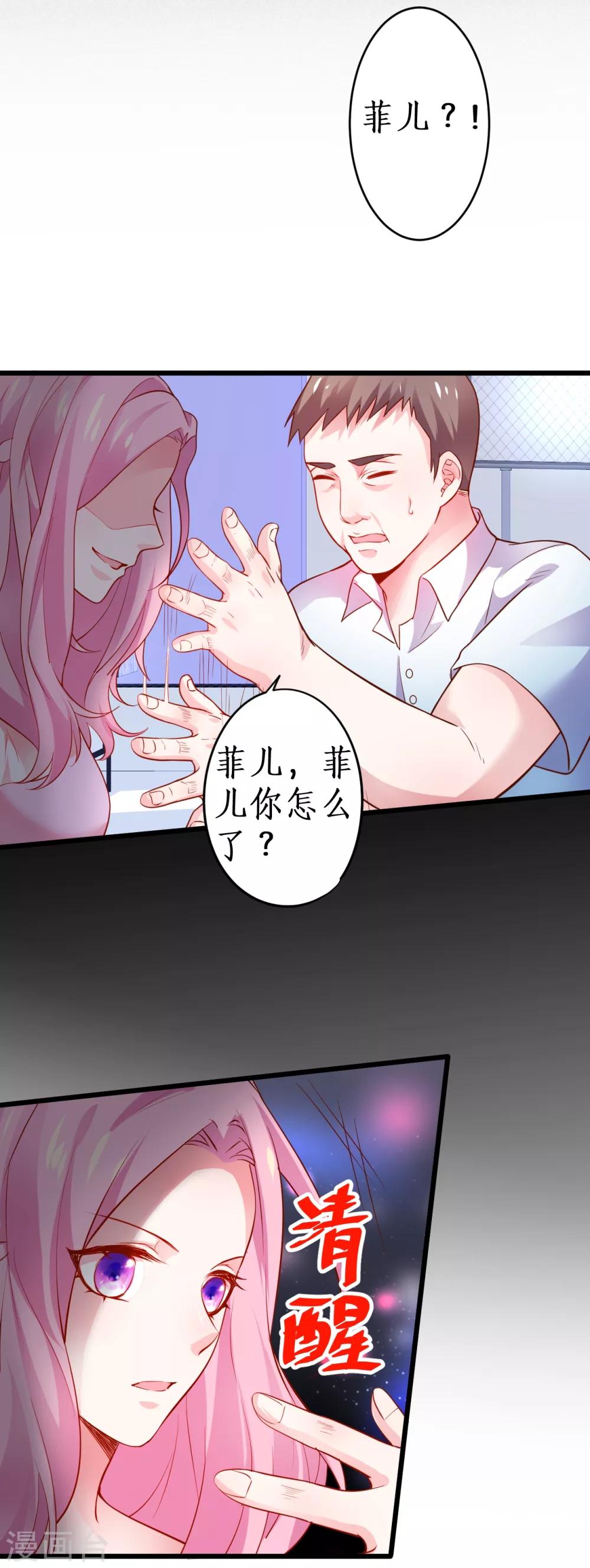 第49话 赵菲儿下线倒计时！8
