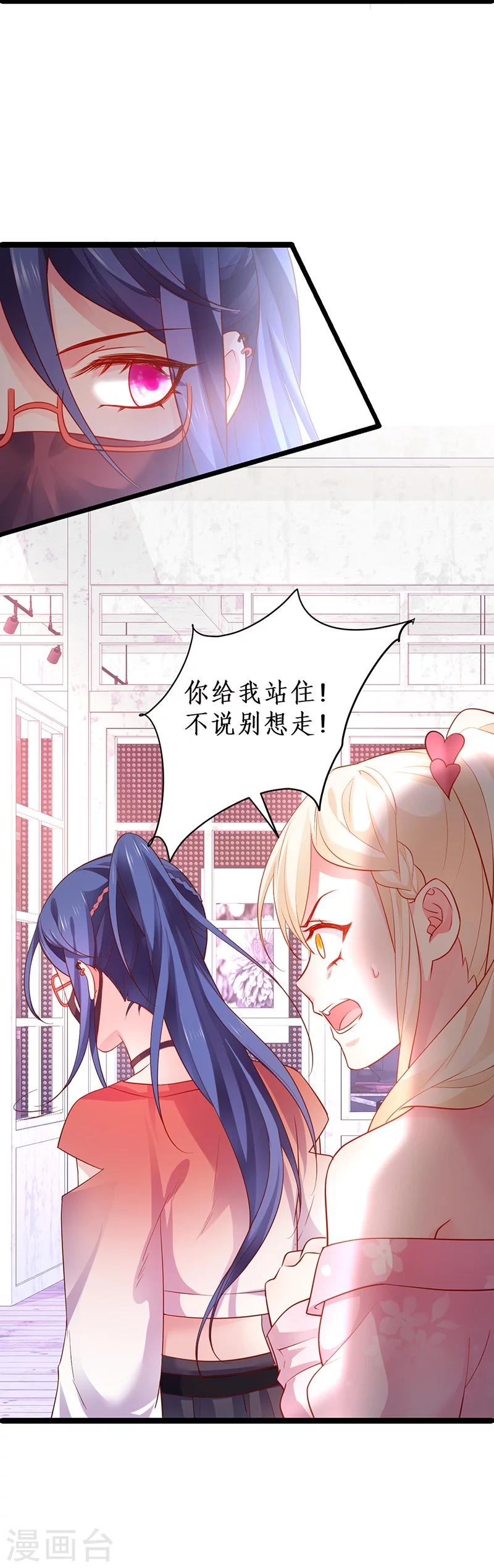 第31话 楚颜遭到挑衅，被认出？32