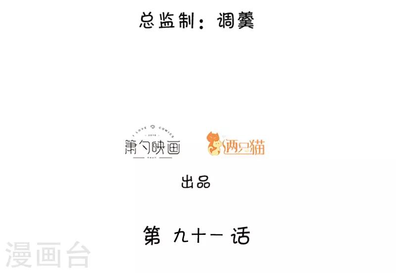 第91话 “情敌”1