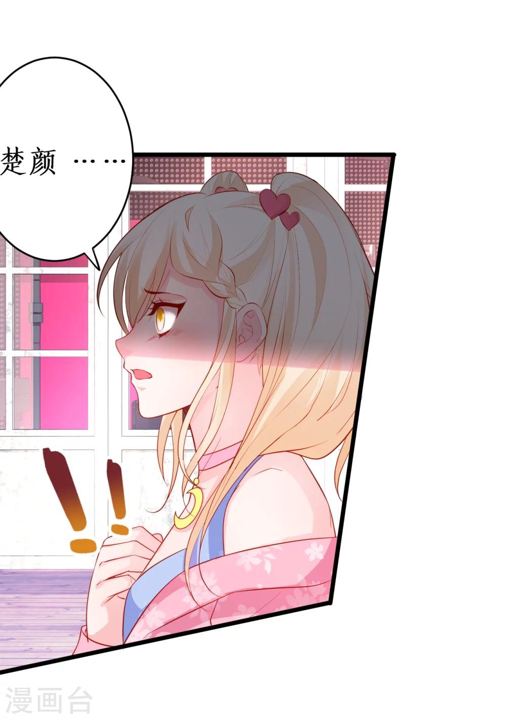 第38话 赵菲儿发现楚颜真颜！26