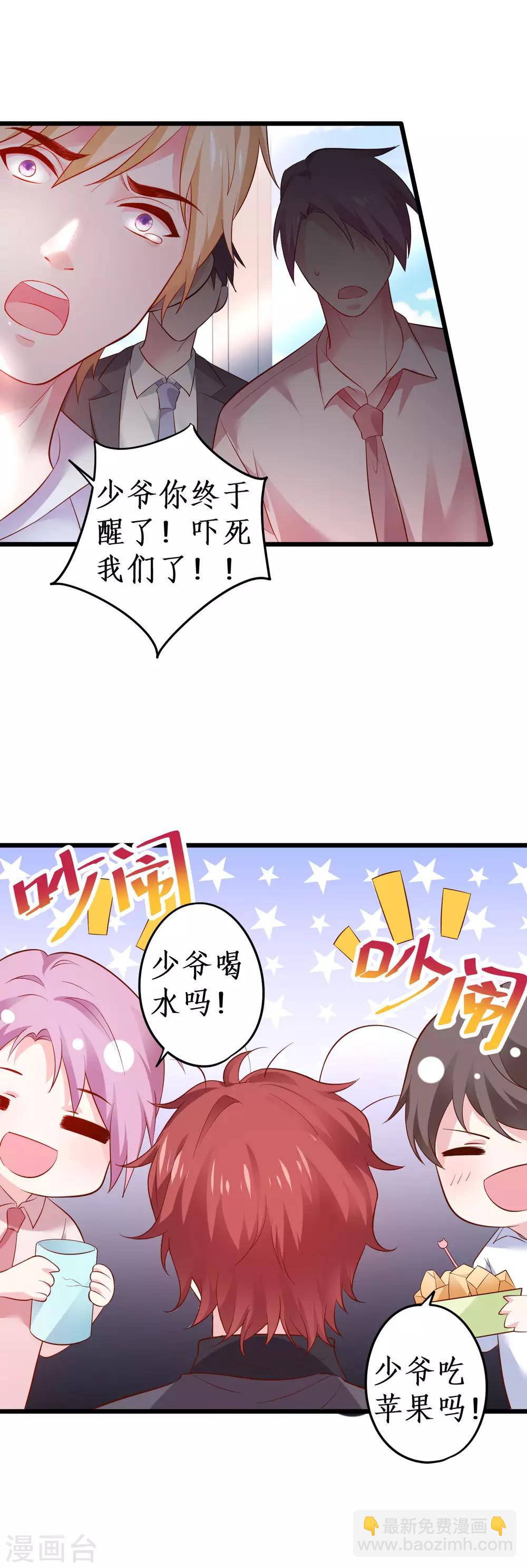 第62话 追星少爷甜蜜追妻~1