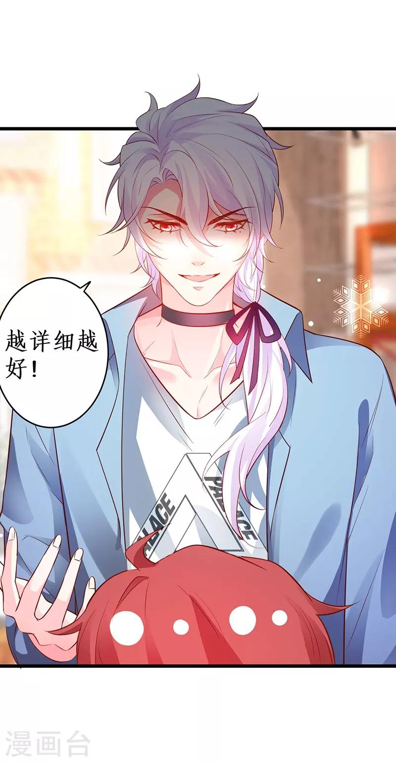 第47话 我愿为你运筹帷幄~24
