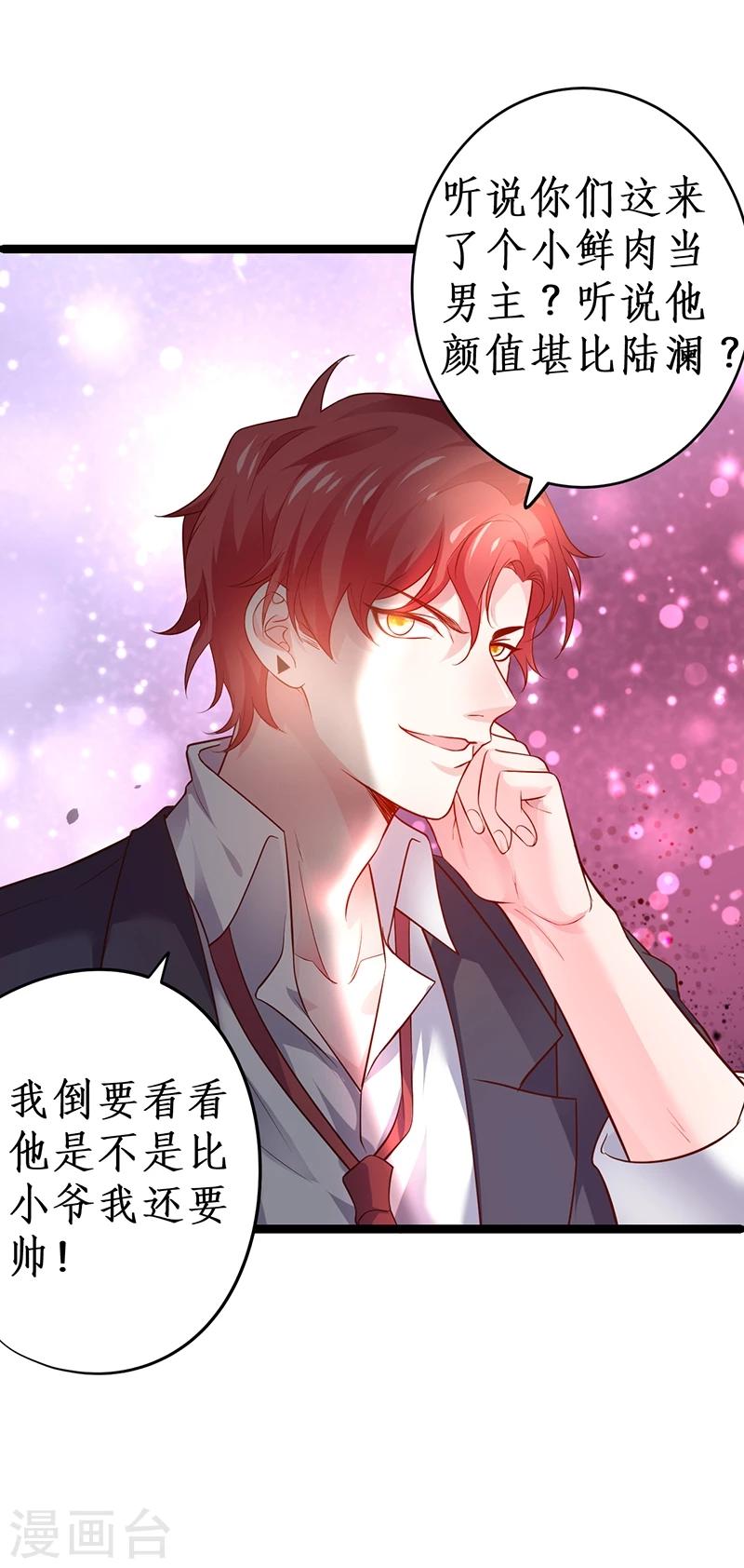 第41话 难道这就是心动的感觉？19