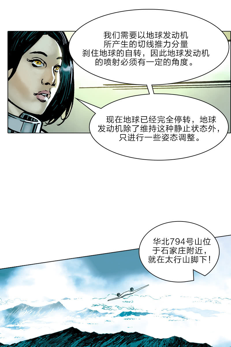 《流浪地球》0210