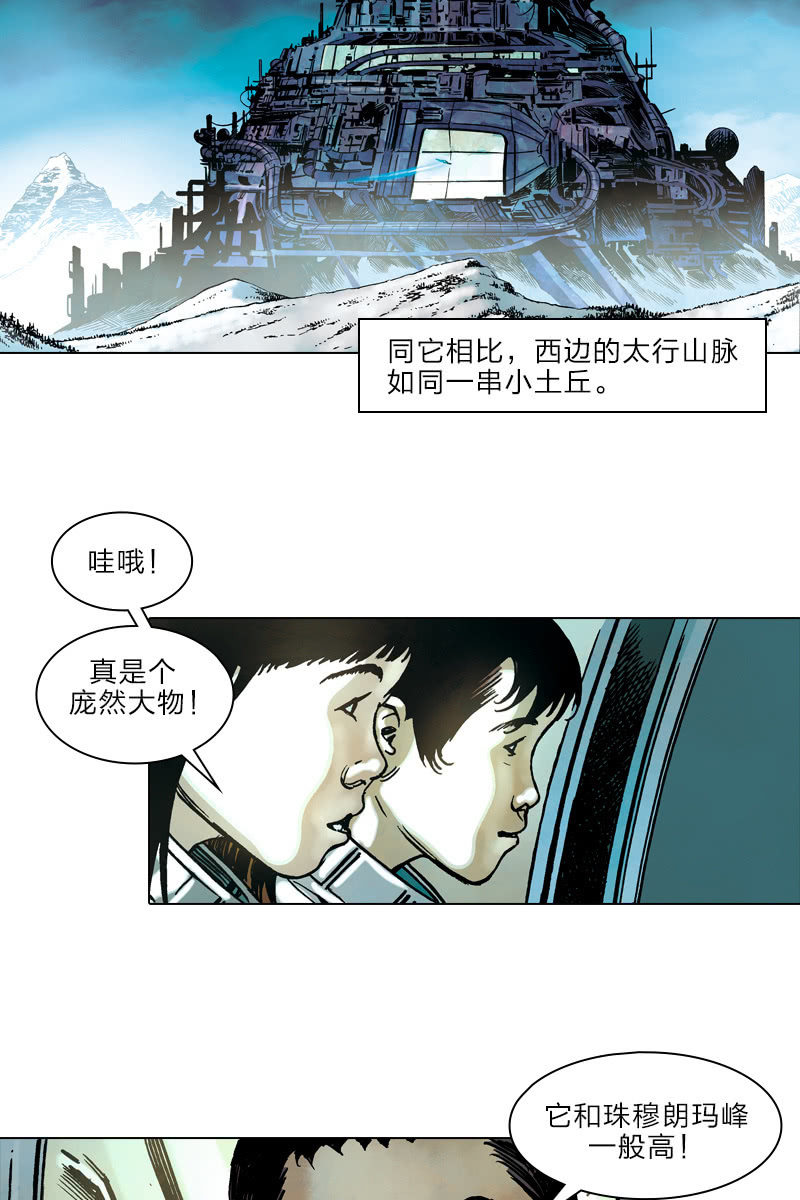 《流浪地球》0213