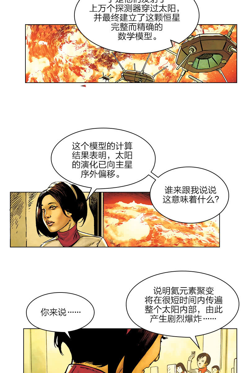 《流浪地球》0112