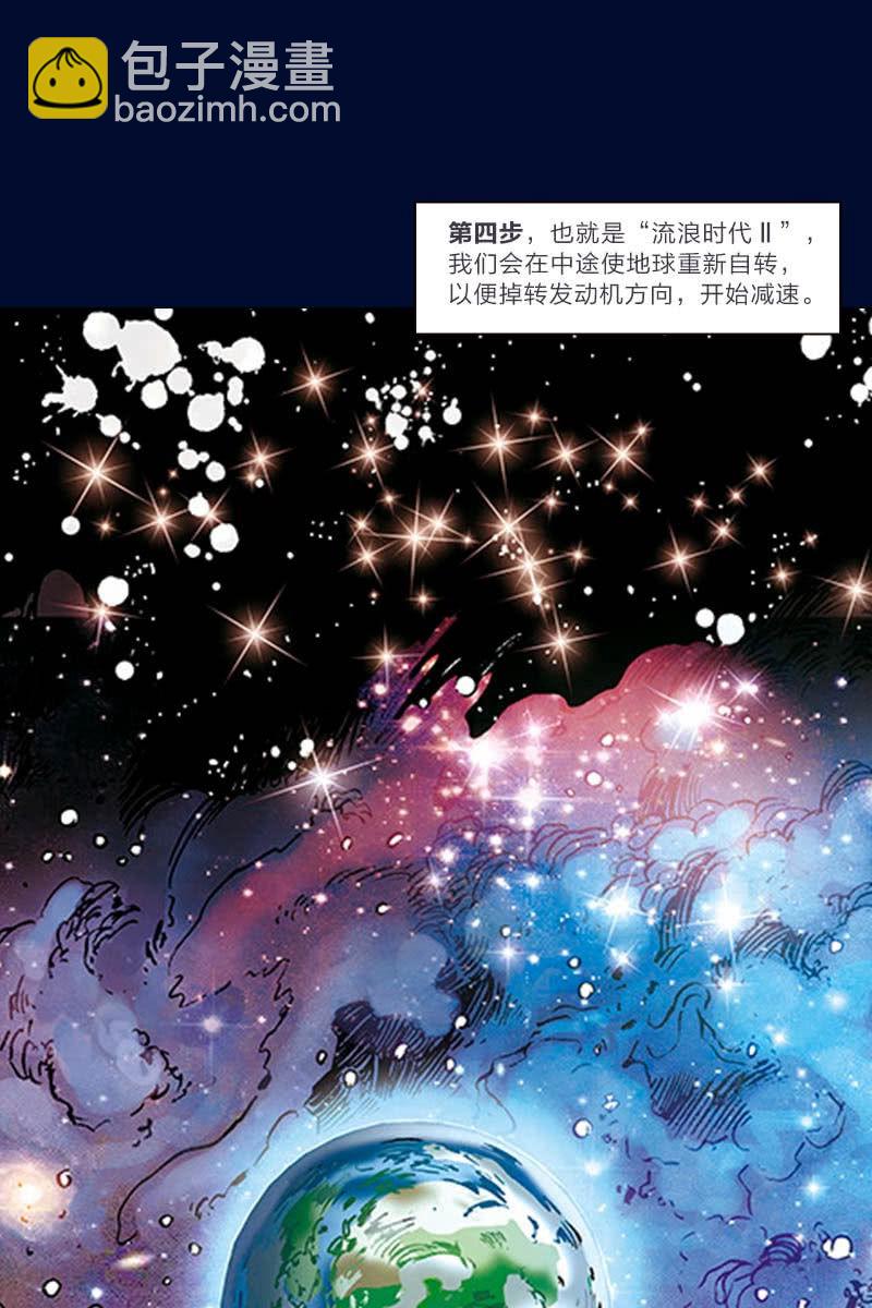 《流浪地球》预告话11