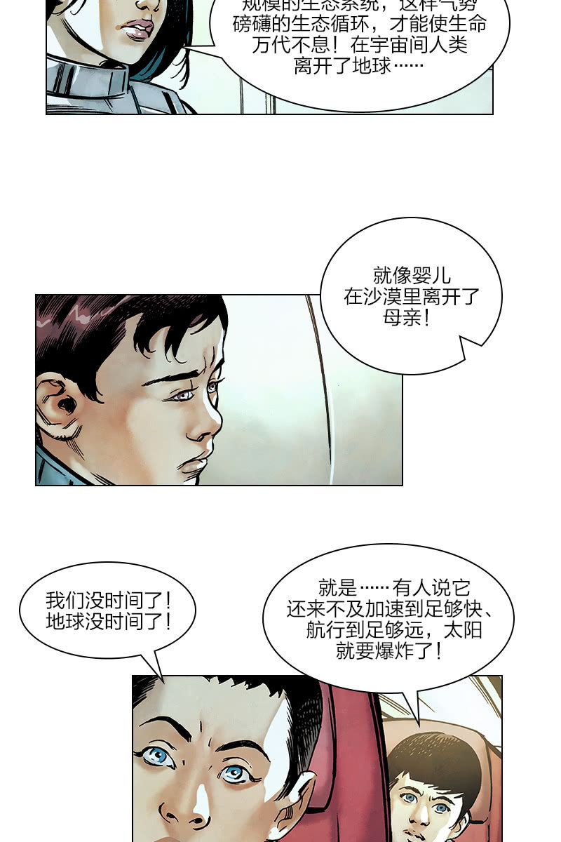 《流浪地球》039