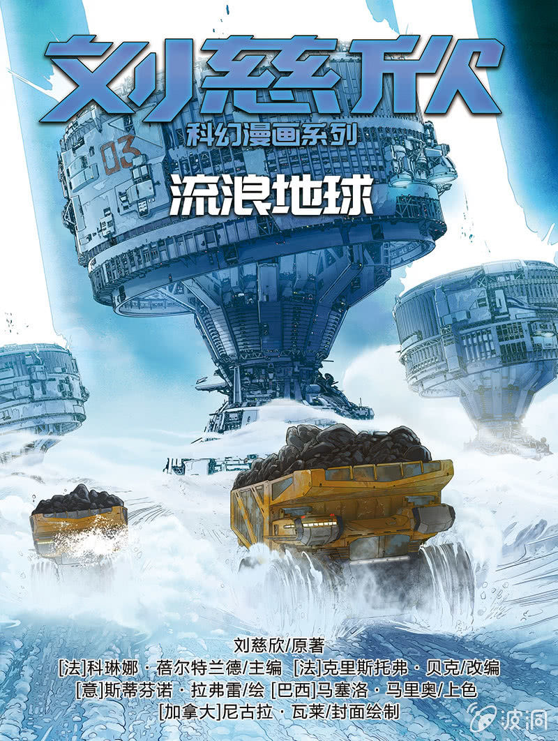 《流浪地球》010