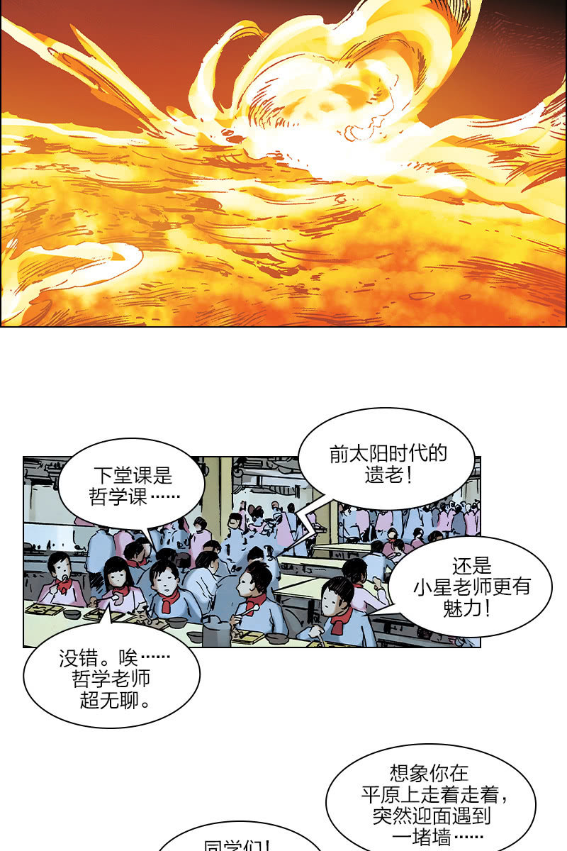 《流浪地球》0115