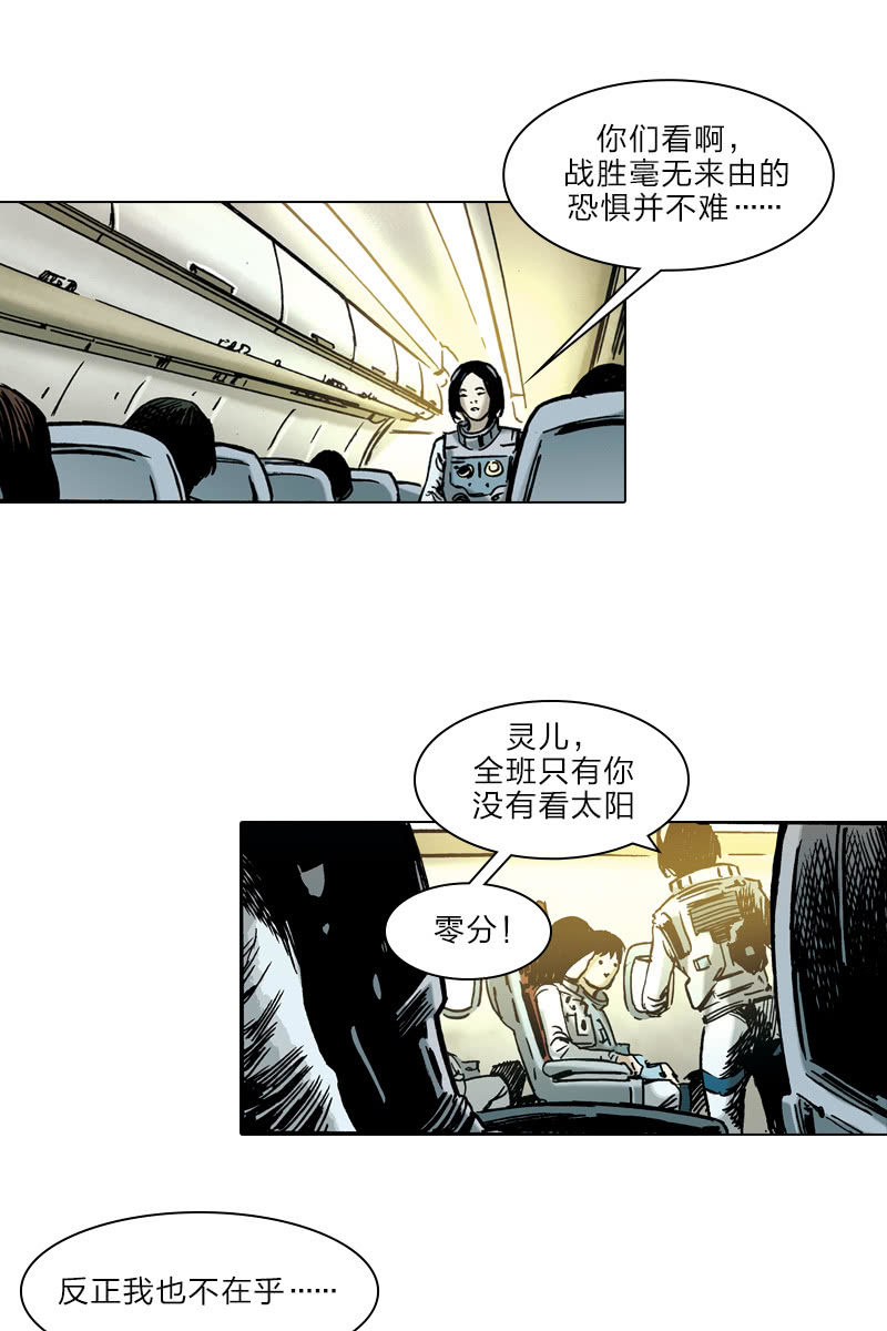 《流浪地球》026