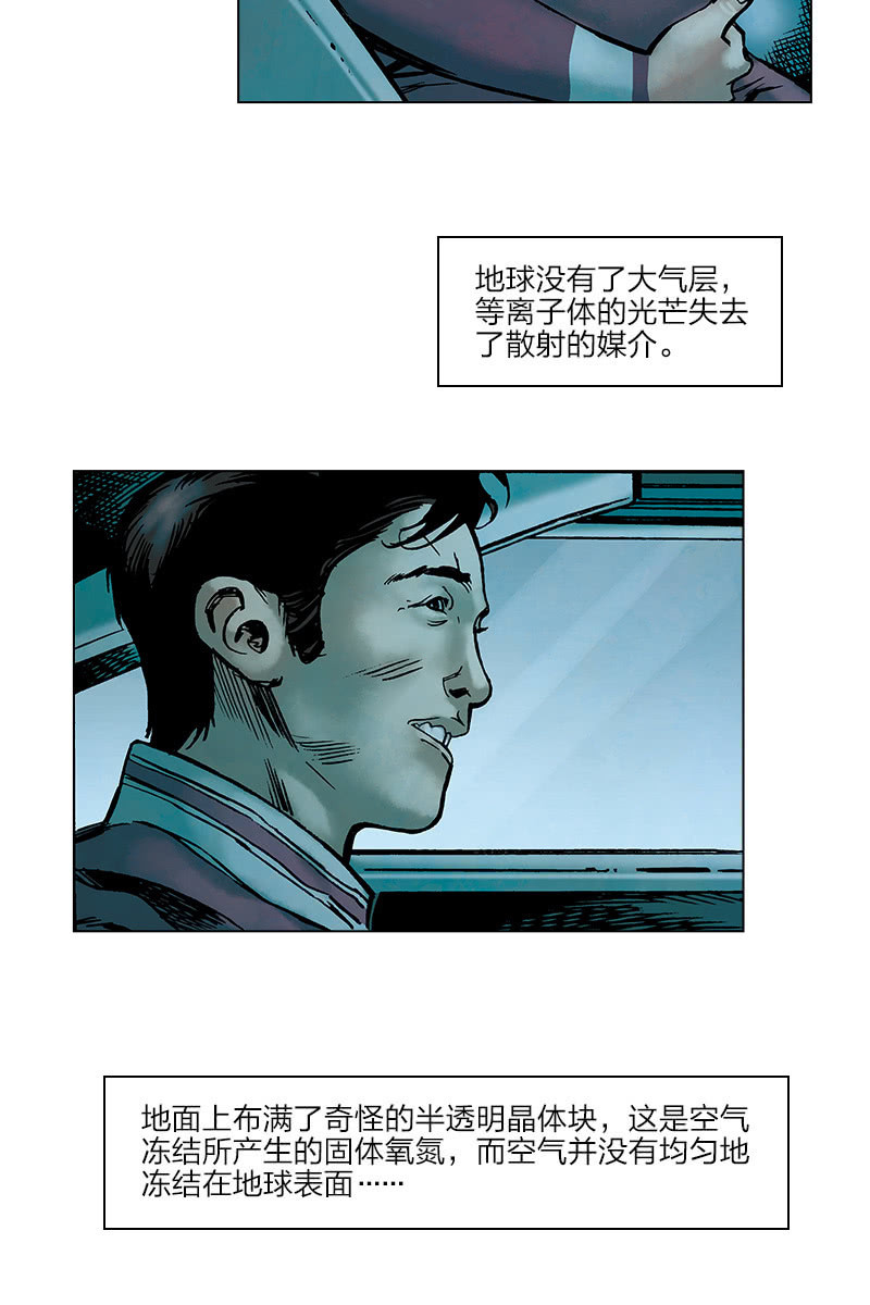 《流浪地球》尾声5