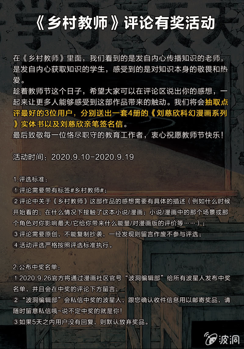 《乡村教师》评论活动0