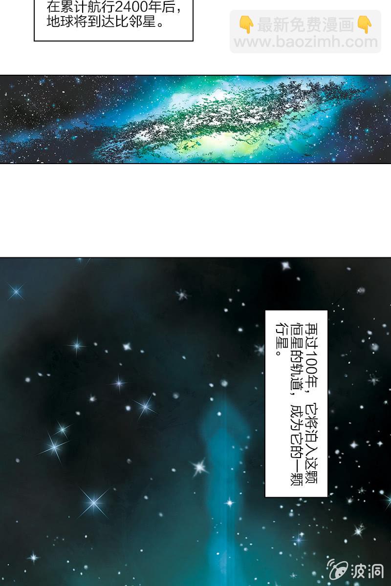 《流浪地球》尾声8