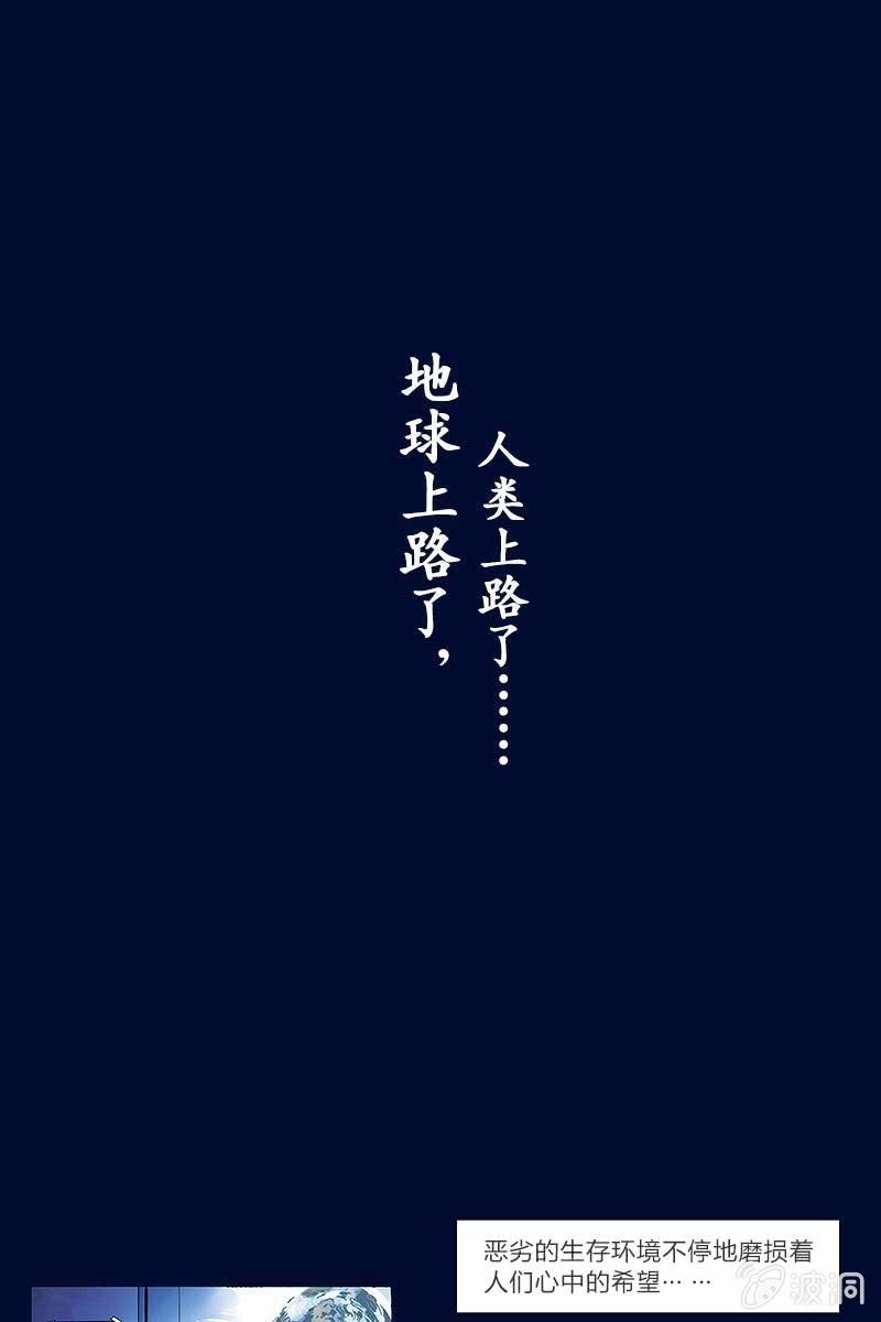 《流浪地球》预告话20
