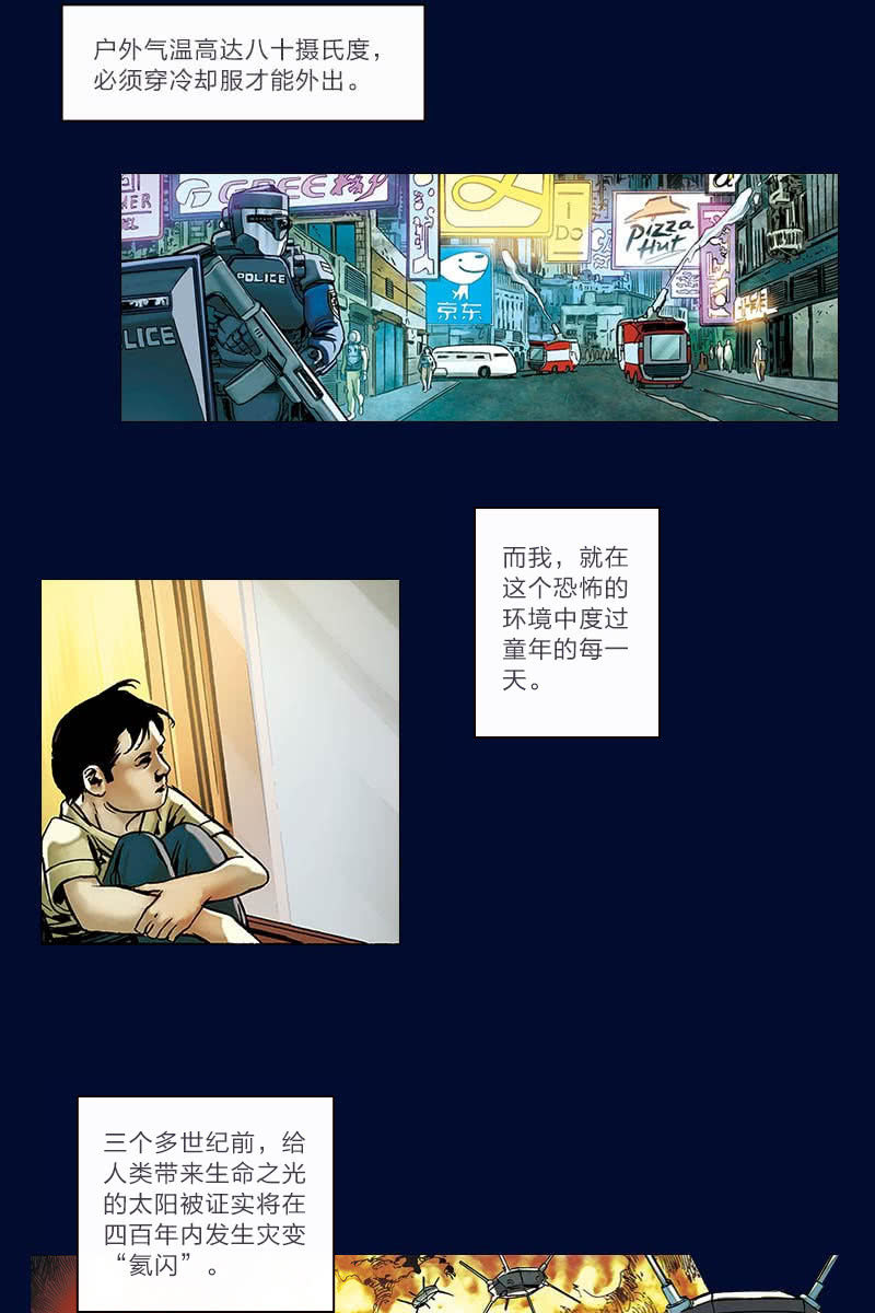 《流浪地球》预告话1