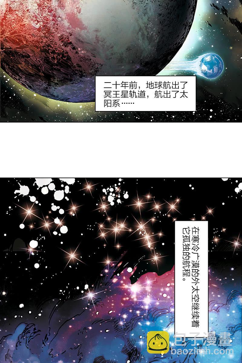 《流浪地球》尾声1