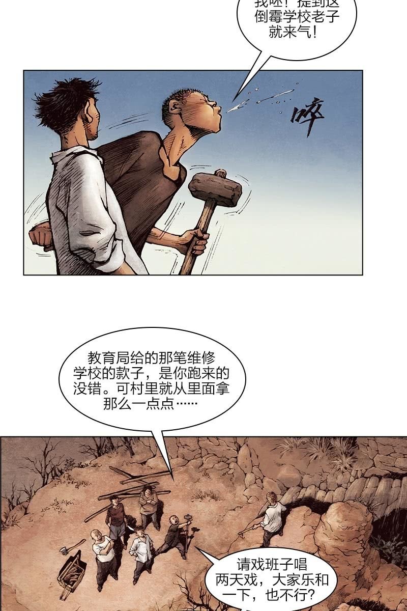 《乡村教师》053