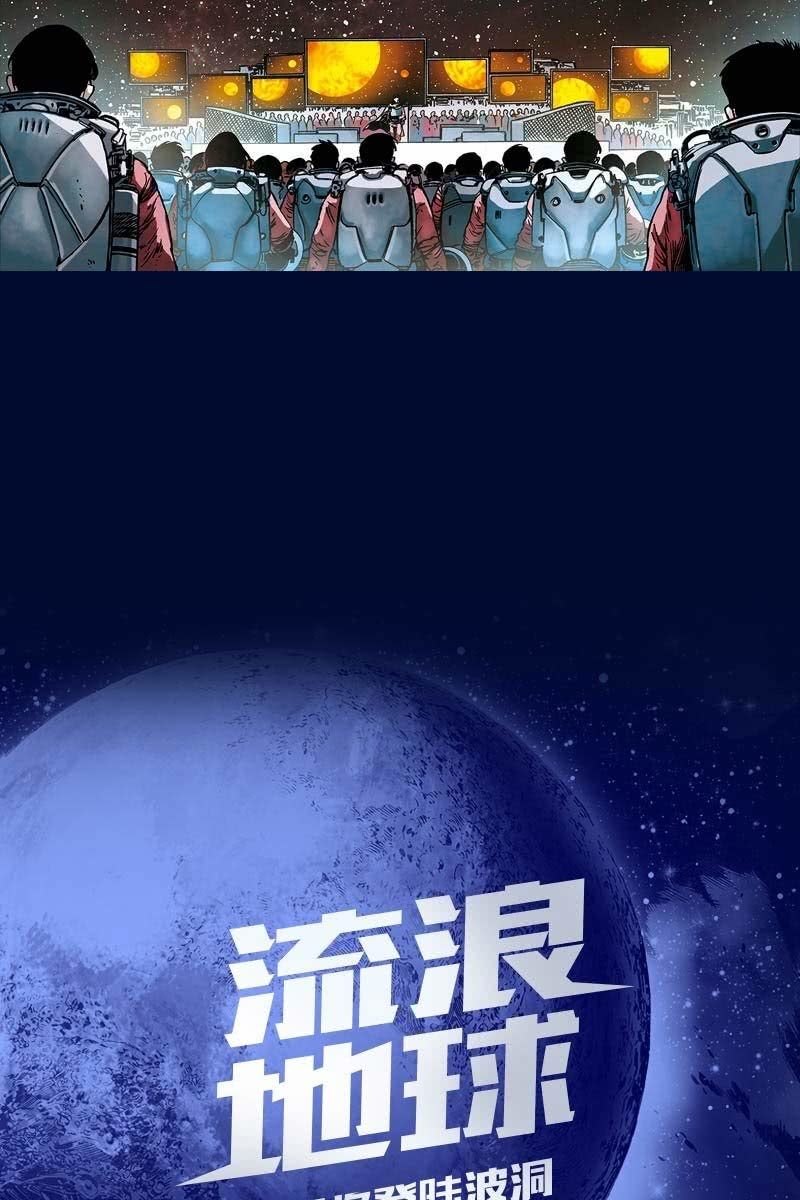 《流浪地球》预告话25