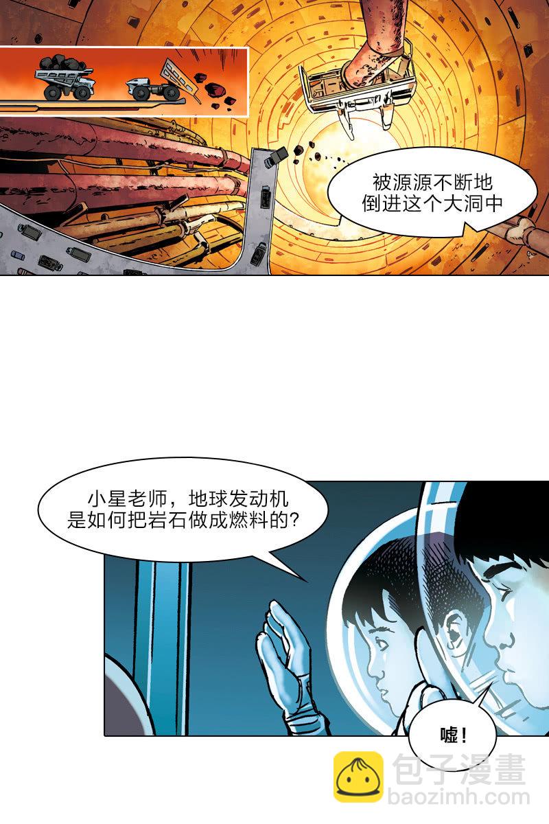《流浪地球》0221