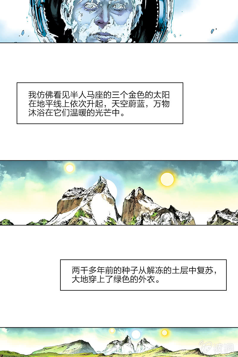 《流浪地球》尾声12